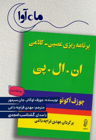 برنامه ریزی عصبی-کلامی ان ال پی